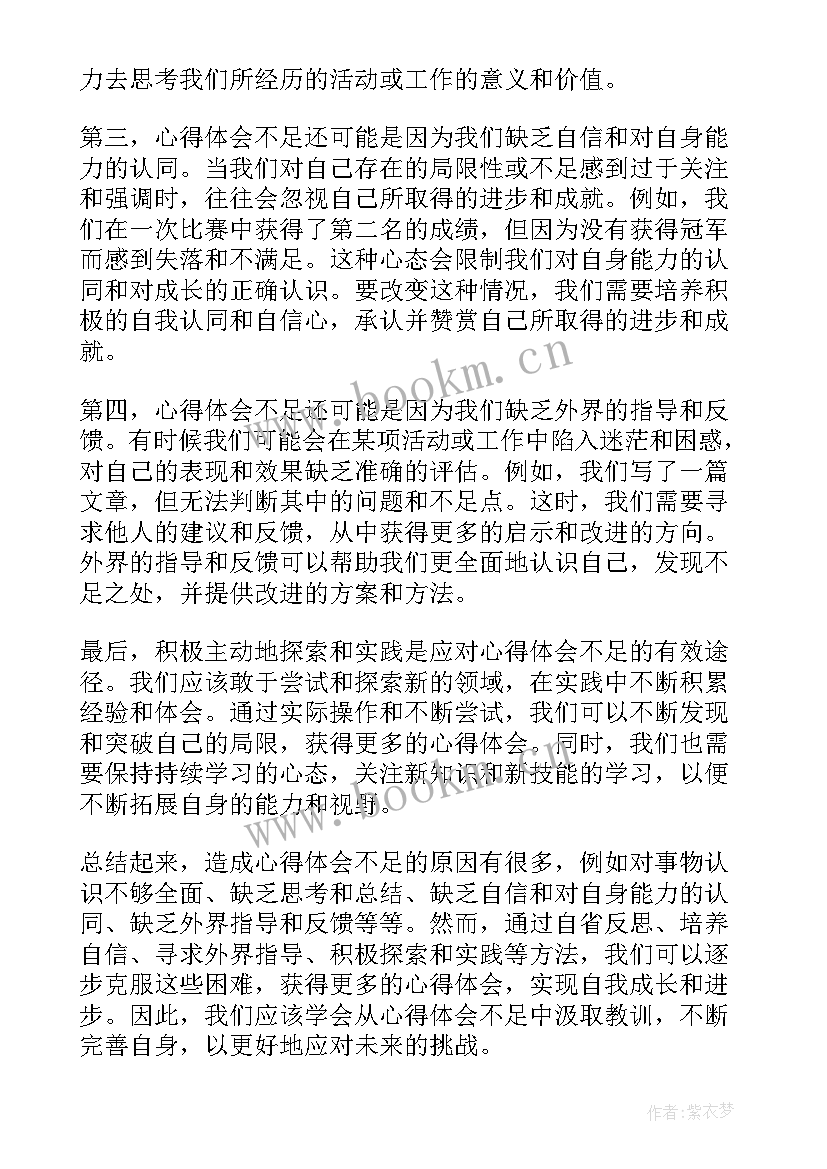 最新工作中做的不足的地方 ps心得体会不足(模板8篇)