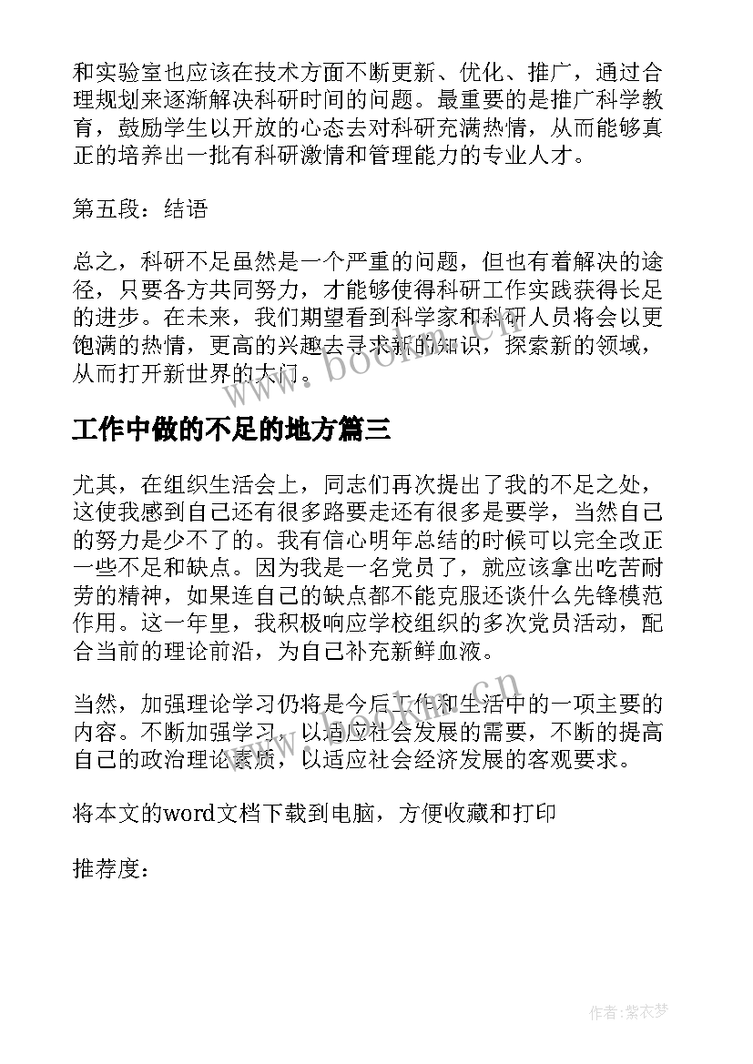 最新工作中做的不足的地方 ps心得体会不足(模板8篇)