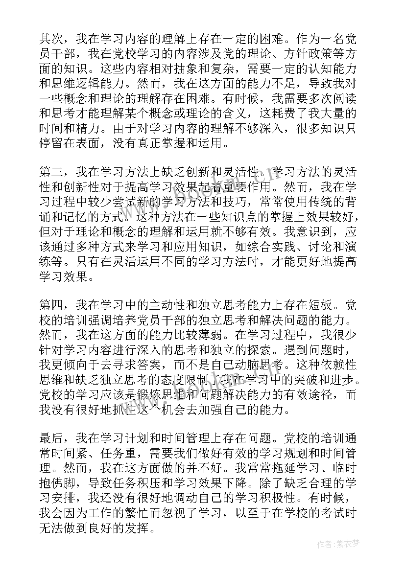 最新工作中做的不足的地方 ps心得体会不足(模板8篇)