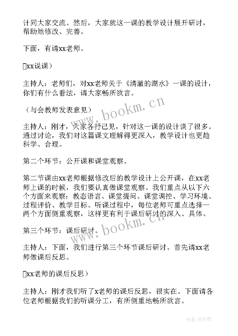 最新语文教研活动开场词 教研活动主持词开场白和结束语(精选5篇)