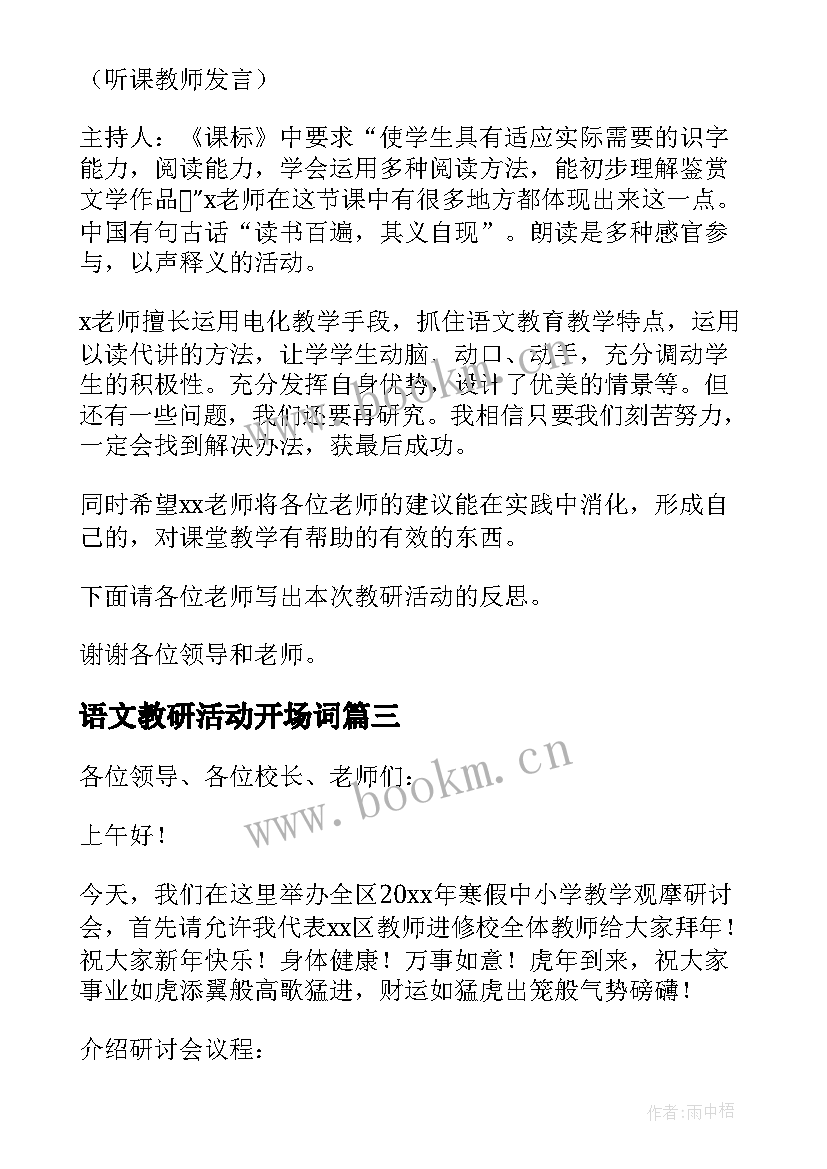 最新语文教研活动开场词 教研活动主持词开场白和结束语(精选5篇)