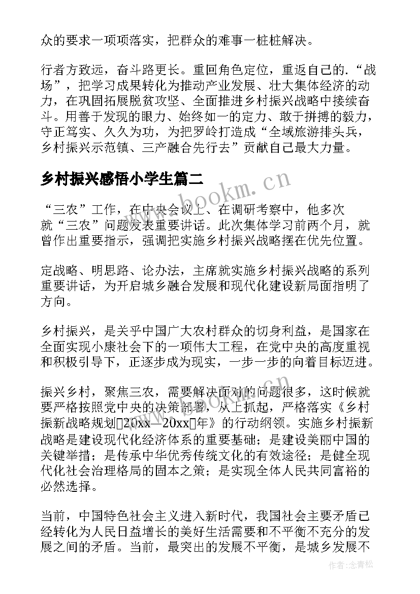 乡村振兴感悟小学生 乡村振兴心得体会(通用6篇)