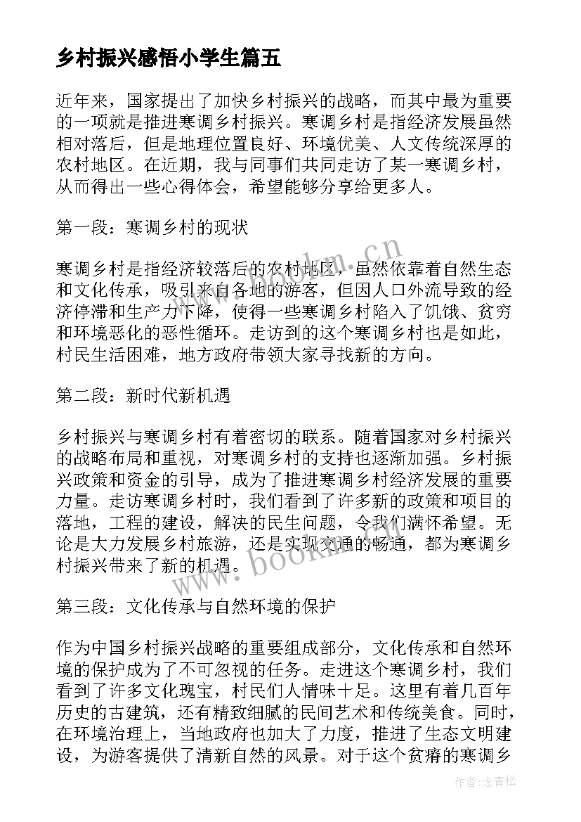 乡村振兴感悟小学生 乡村振兴心得体会(通用6篇)