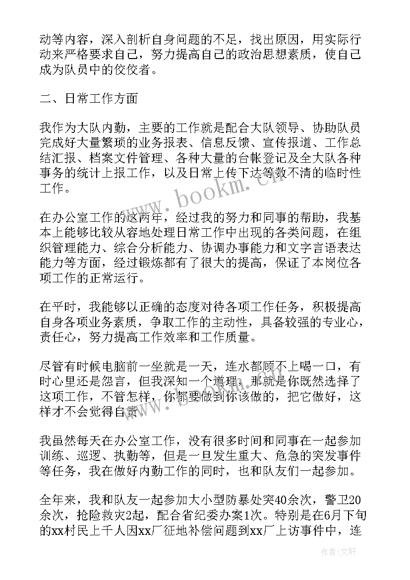 2023年公安机关辅警个人总结(模板8篇)