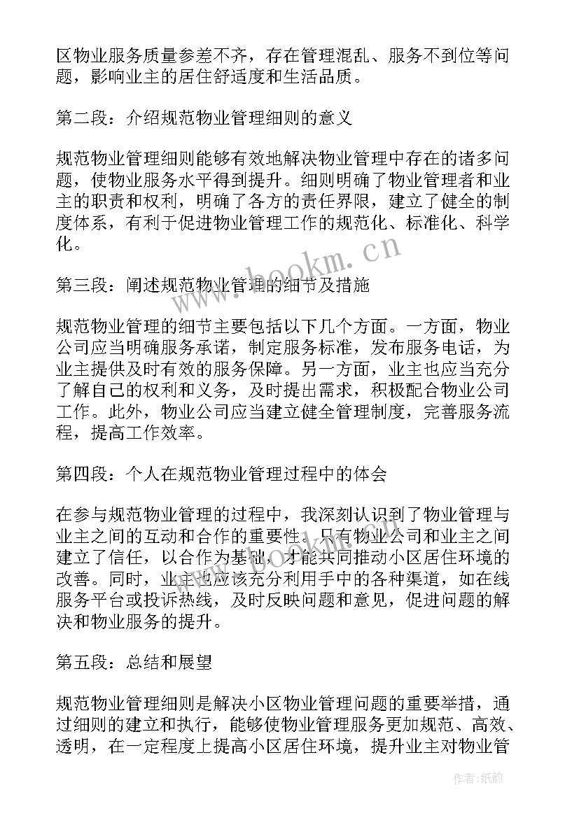 辅警人员管理办法心得体会(模板5篇)