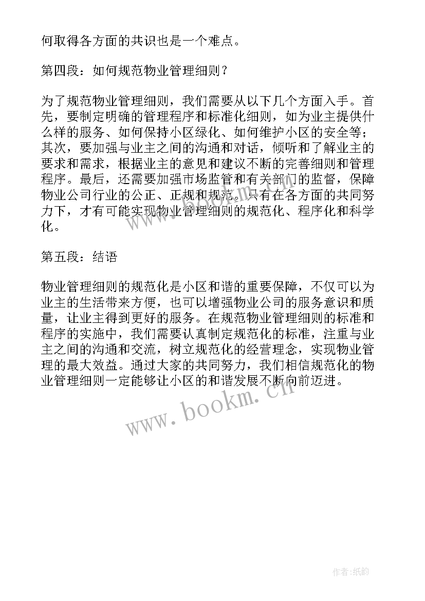 辅警人员管理办法心得体会(模板5篇)