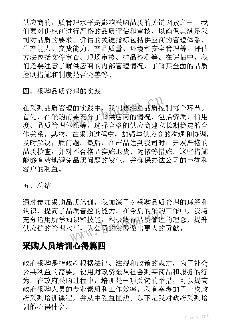 最新采购人员培训心得 业务培训心得体会(大全10篇)