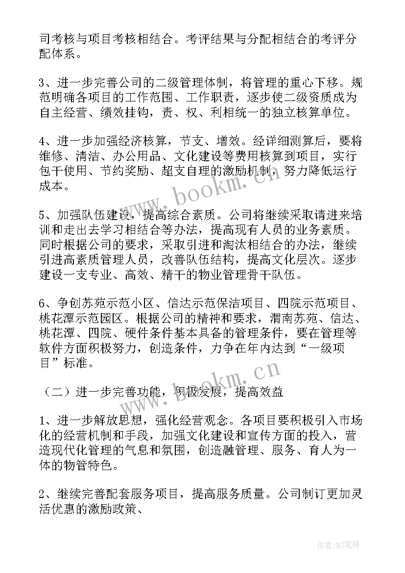 品质主管工作计划及目标 品质主管年度工作计划(精选5篇)