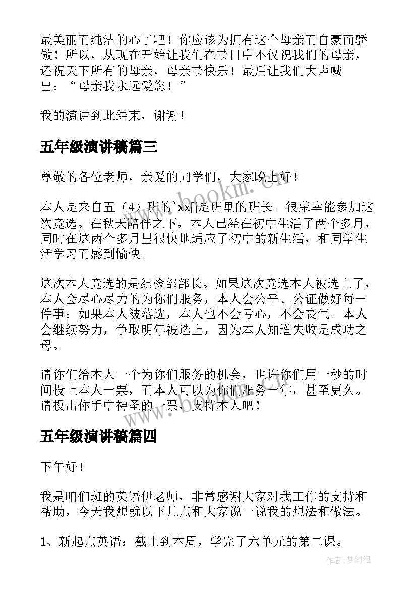 五年级演讲稿(模板7篇)