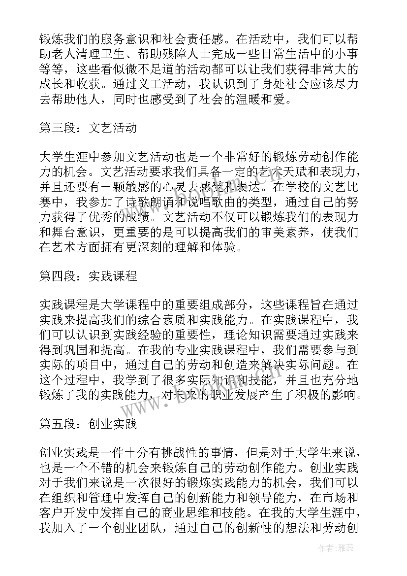 大学生五一劳动心得体会 大学生劳动心得体会(通用10篇)