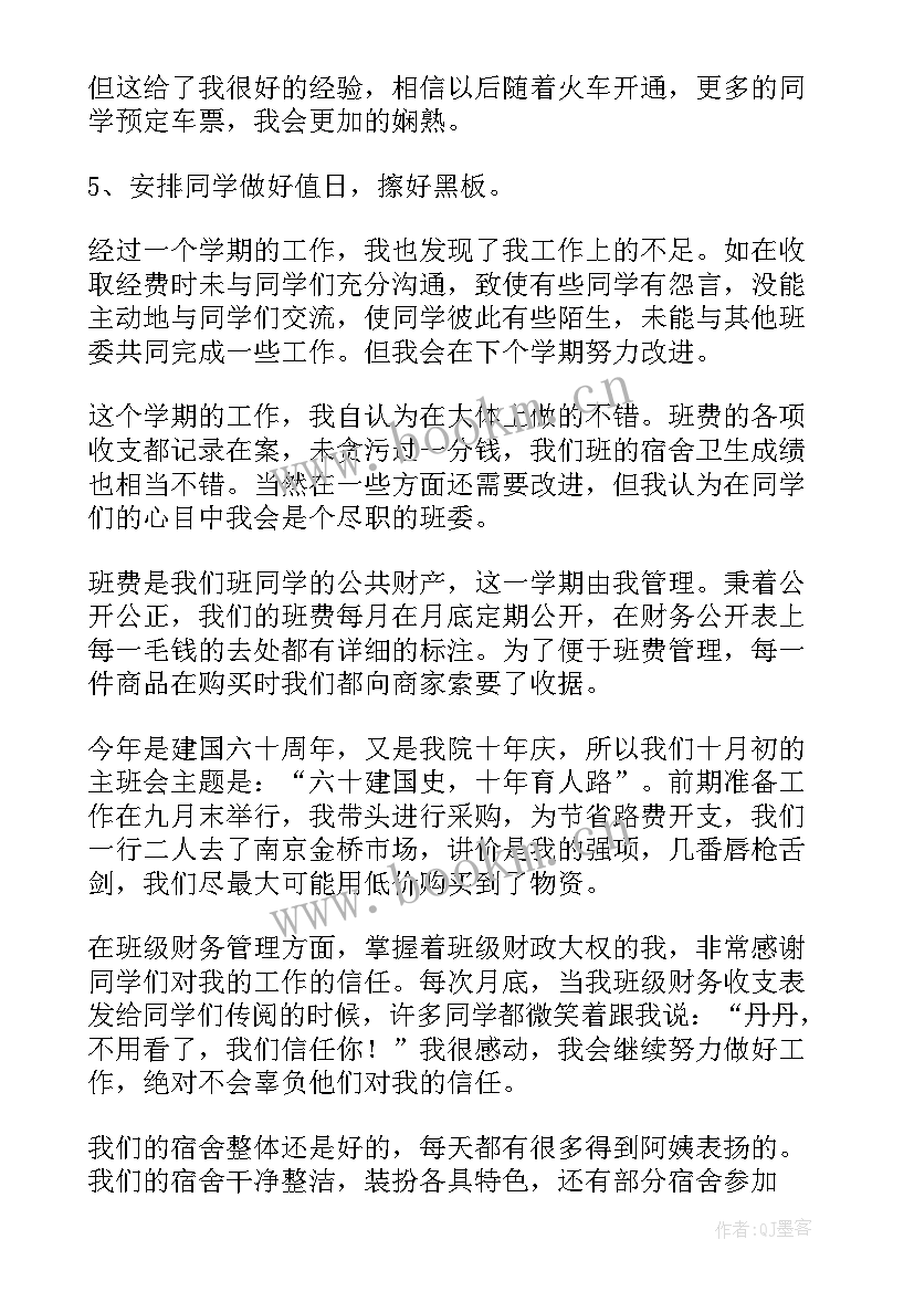 最新大队生活委员竞选稿(精选7篇)