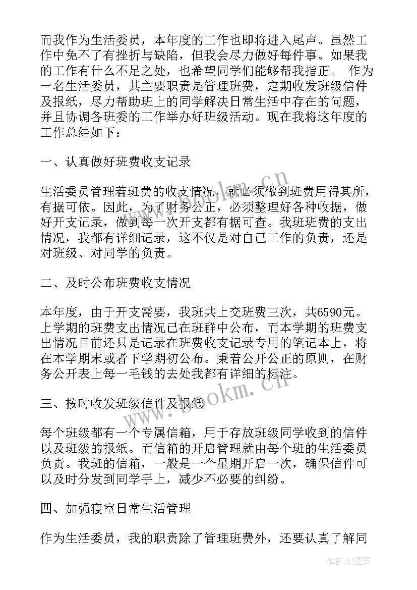 最新大队生活委员竞选稿(精选7篇)