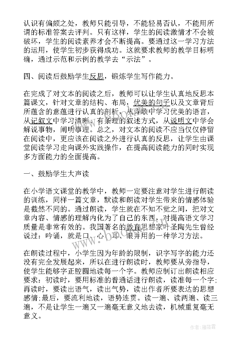 2023年二年级语文阅读理解教案(精选5篇)