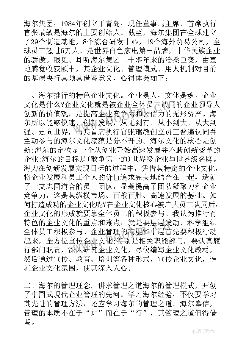 2023年参观蒙牛公司的心得体会和感悟 参观美的公司心得体会(优秀5篇)