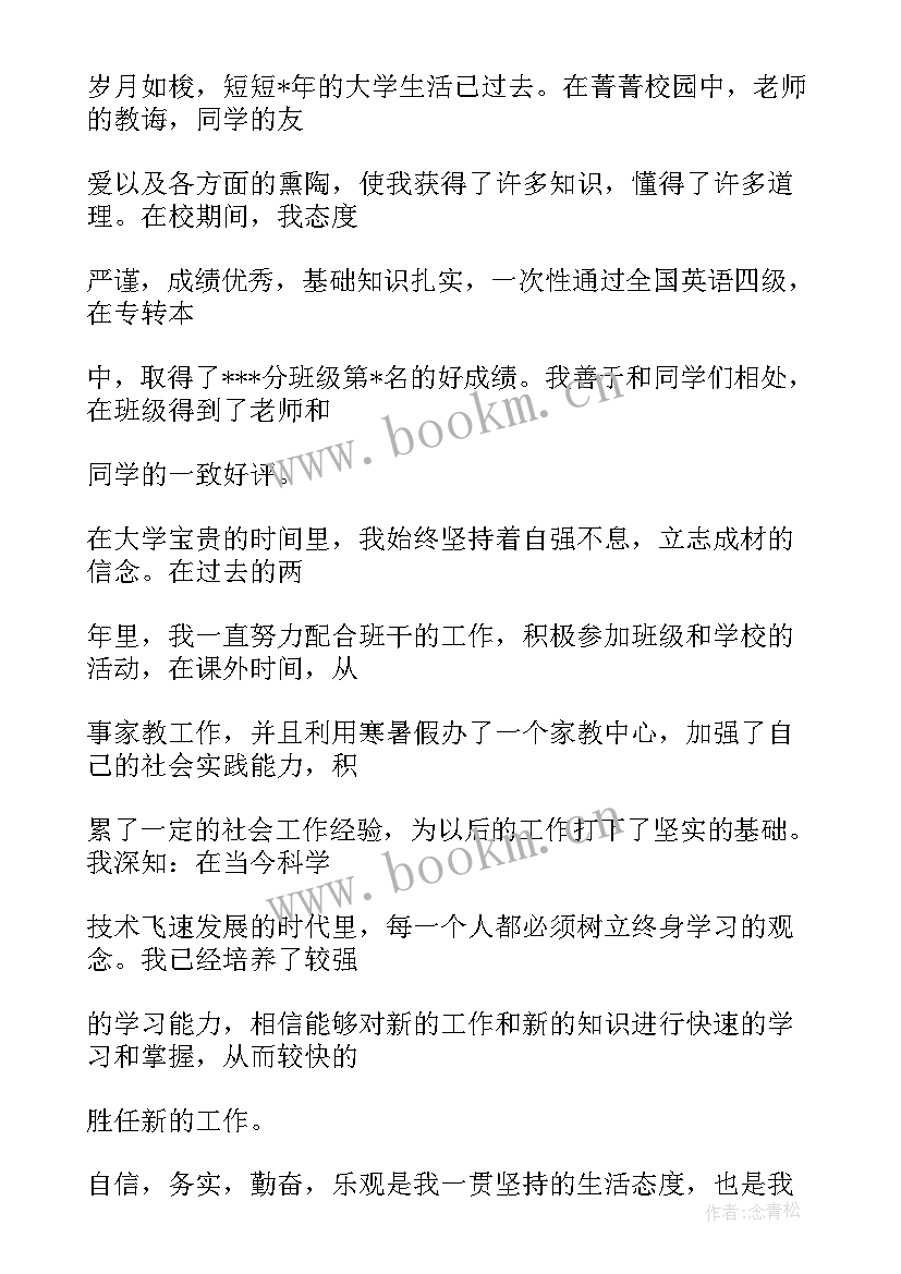 2023年水质科学与技术自我鉴定 计算机科学与技术专业毕业自我鉴定(优质5篇)