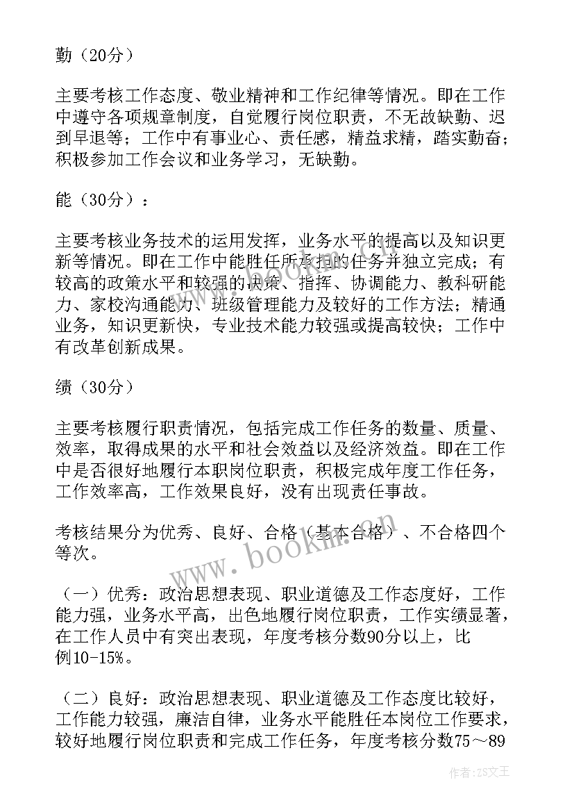 中小学教师的年度考核的结果一般包括几 学校年度考核方案实施方案(大全5篇)