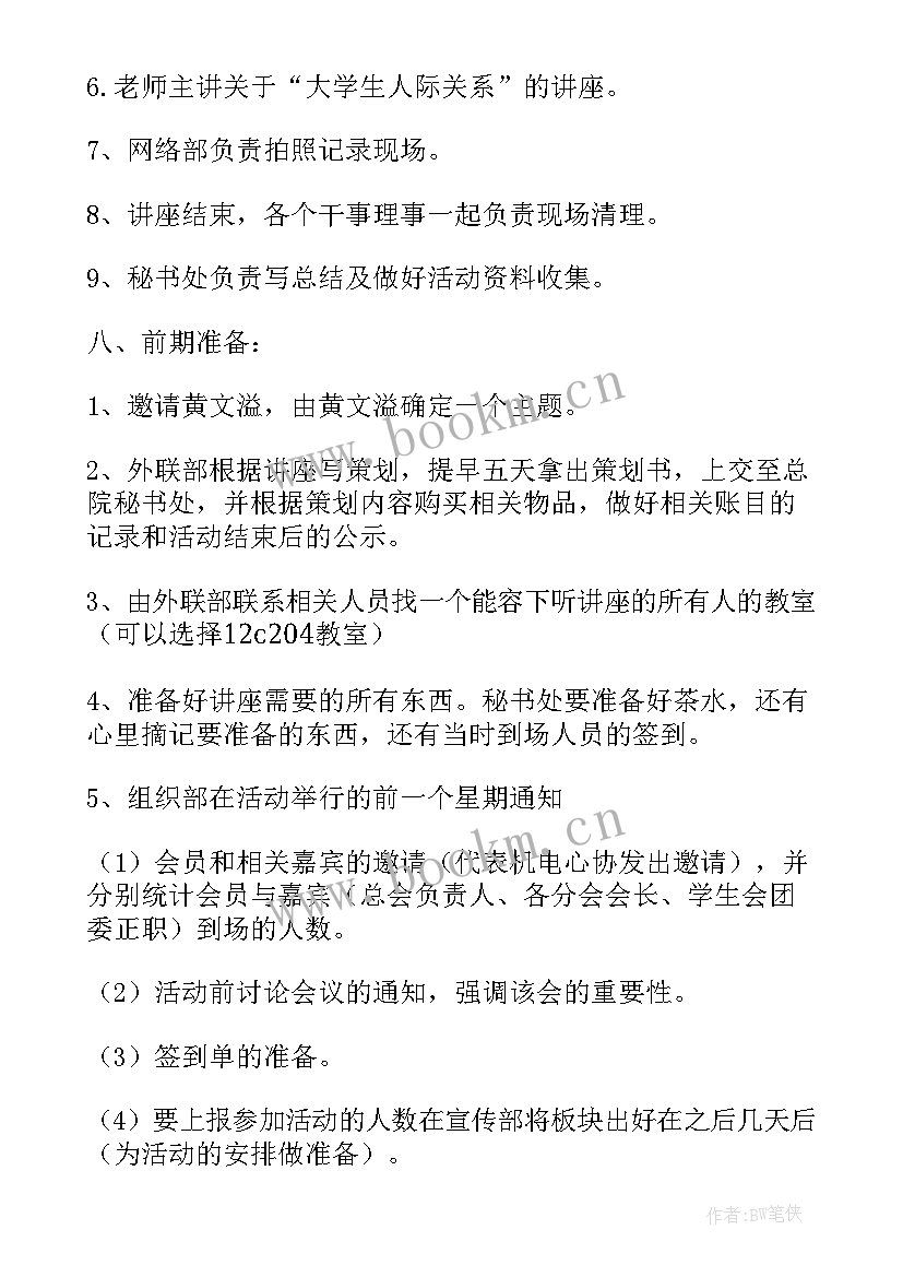 2023年大学生心理健康讲座心得(优秀5篇)