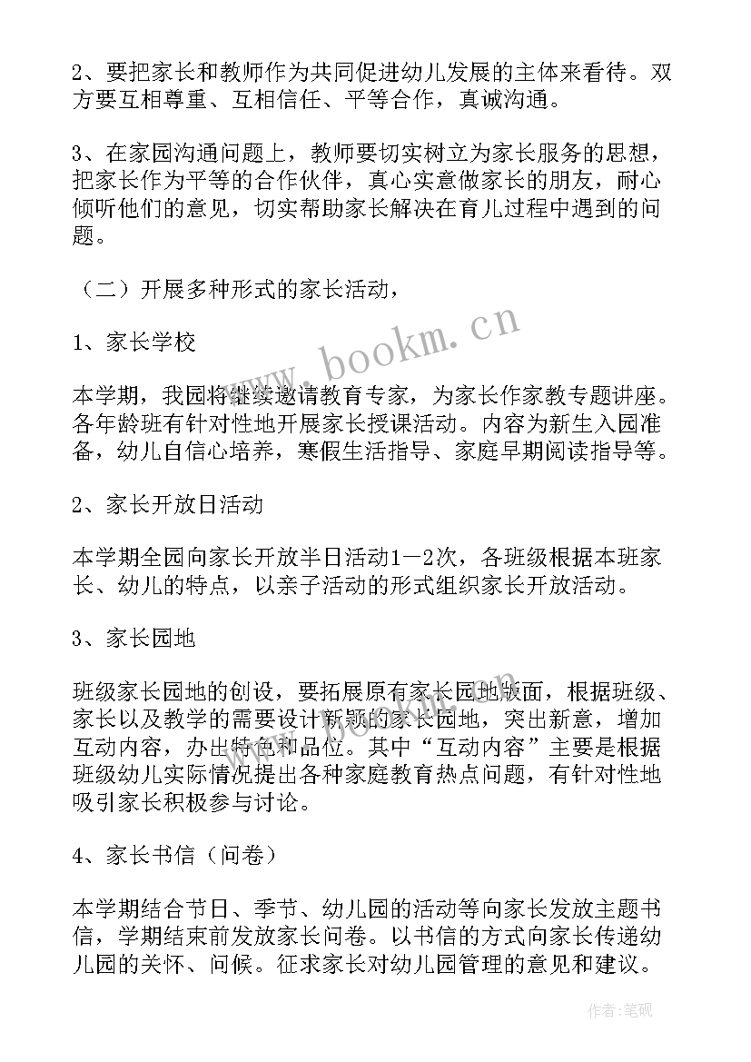 幼儿园家长培训工作总结(优秀9篇)