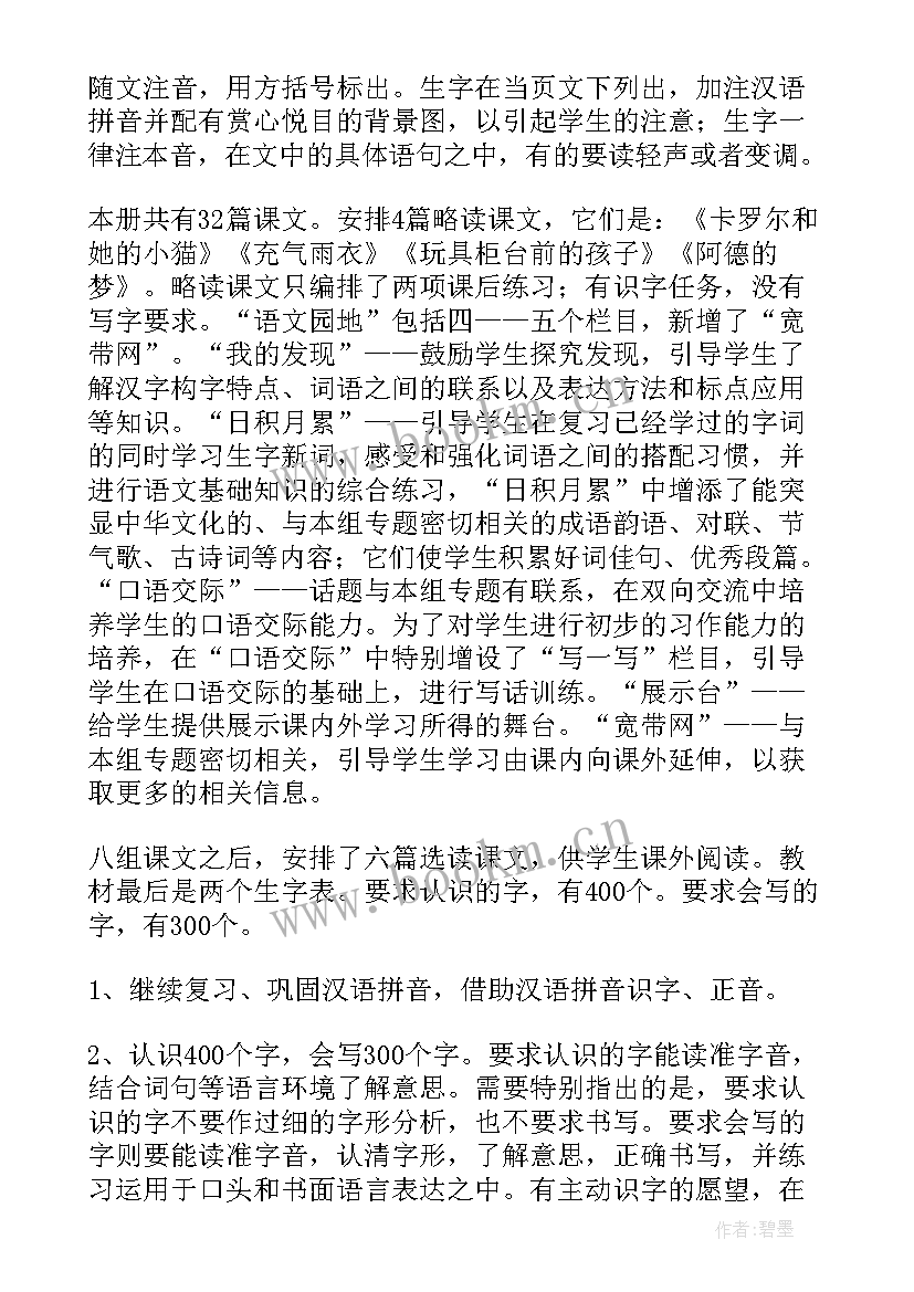 语文教育教学计划表格 语文教育教学计划(大全5篇)