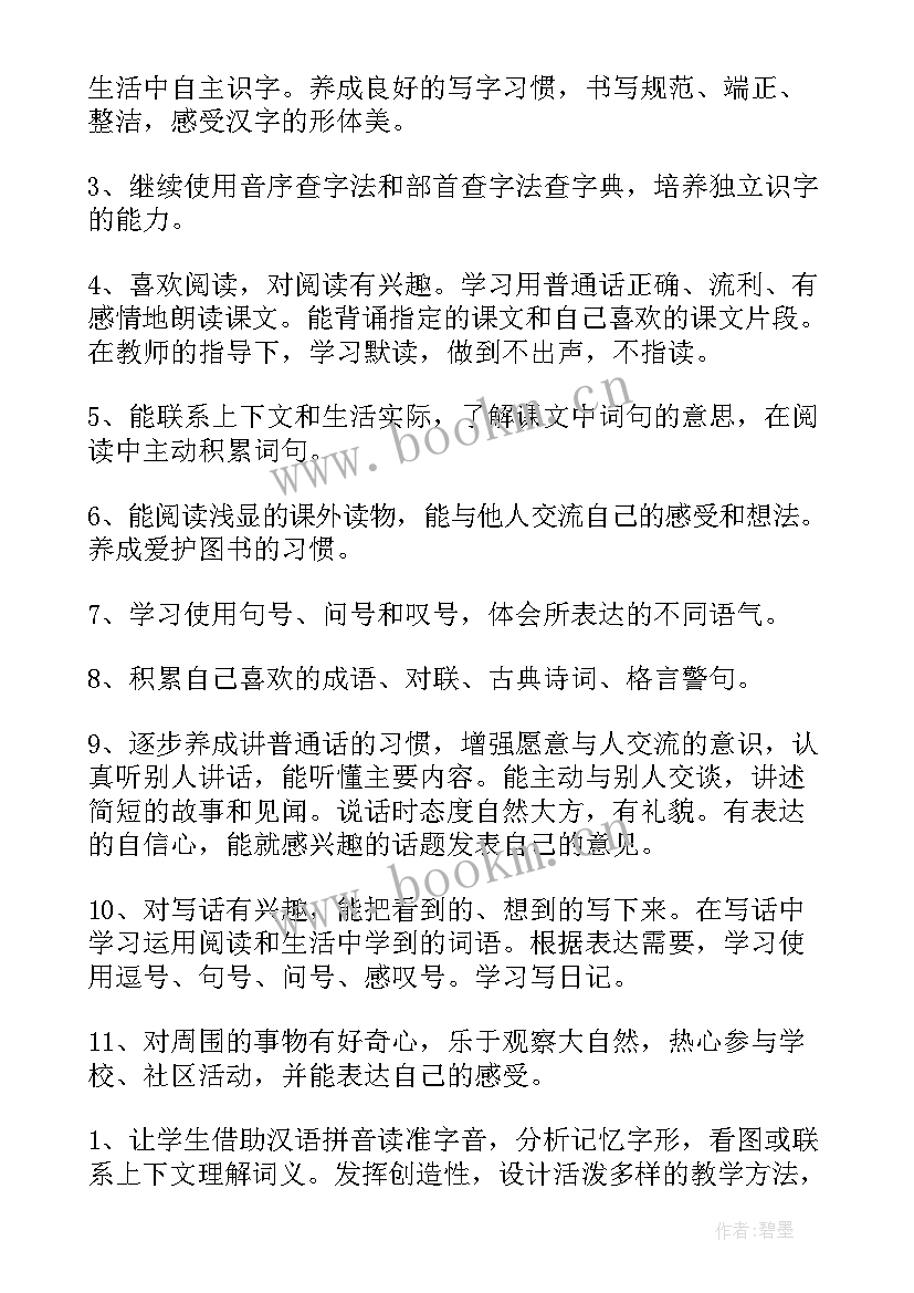 语文教育教学计划表格 语文教育教学计划(大全5篇)