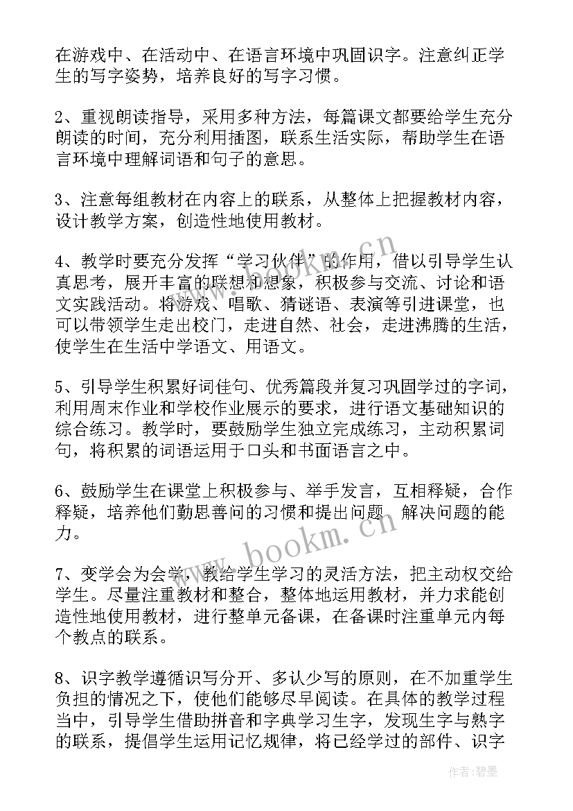 语文教育教学计划表格 语文教育教学计划(大全5篇)