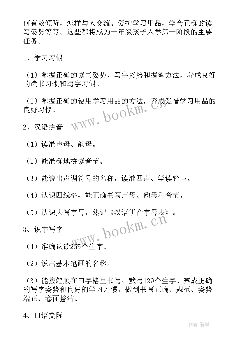 语文教育教学计划表格 语文教育教学计划(大全5篇)