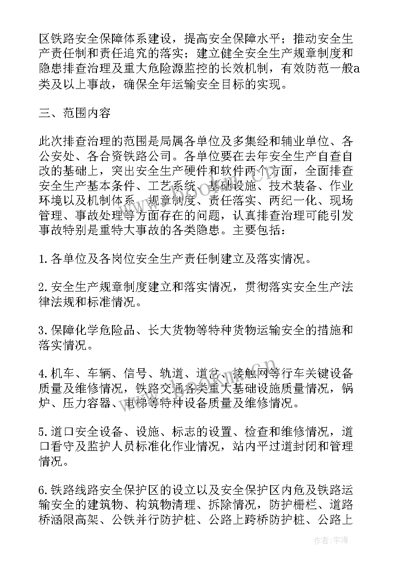 数据整治工作报告 安全隐患排查整治专项行动情况报告(实用5篇)