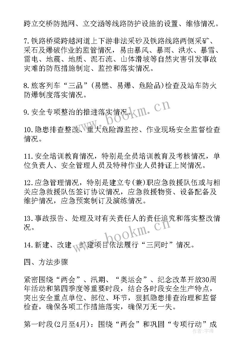 数据整治工作报告 安全隐患排查整治专项行动情况报告(实用5篇)