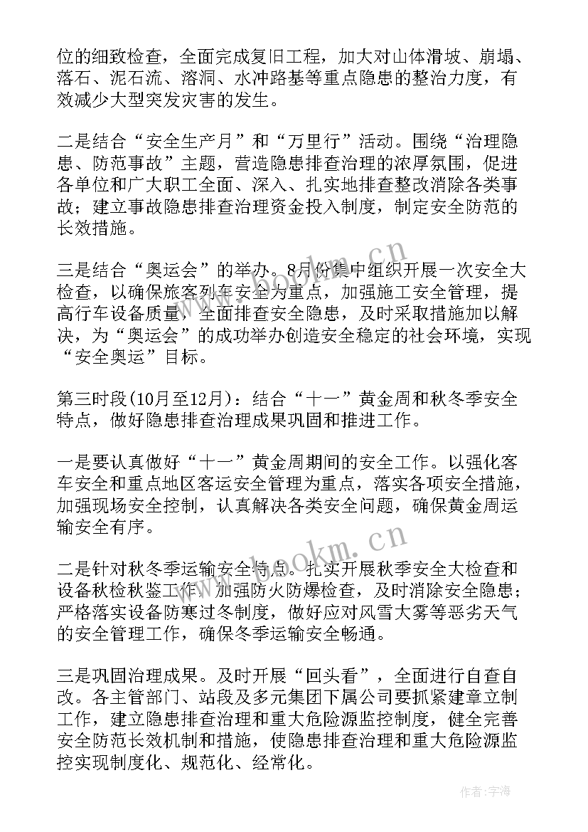 数据整治工作报告 安全隐患排查整治专项行动情况报告(实用5篇)