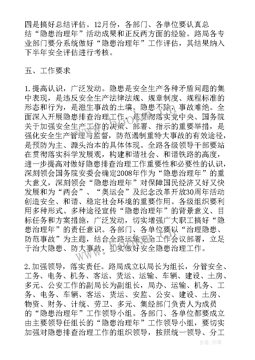 数据整治工作报告 安全隐患排查整治专项行动情况报告(实用5篇)