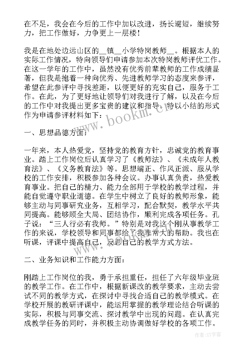 最新培训机构舞蹈老师发言稿 培训机构舞蹈老师月工作总结(通用5篇)