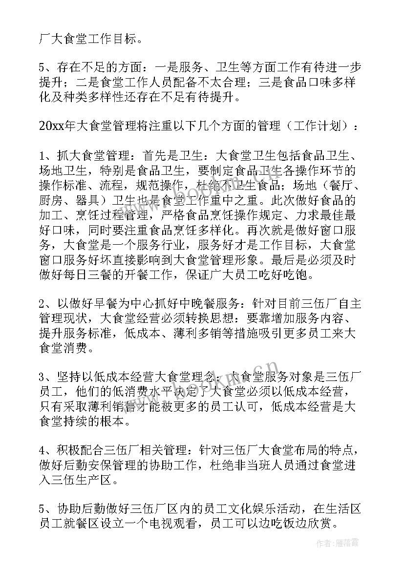 2023年食堂就餐申请书格式 申请食堂的报告(精选5篇)