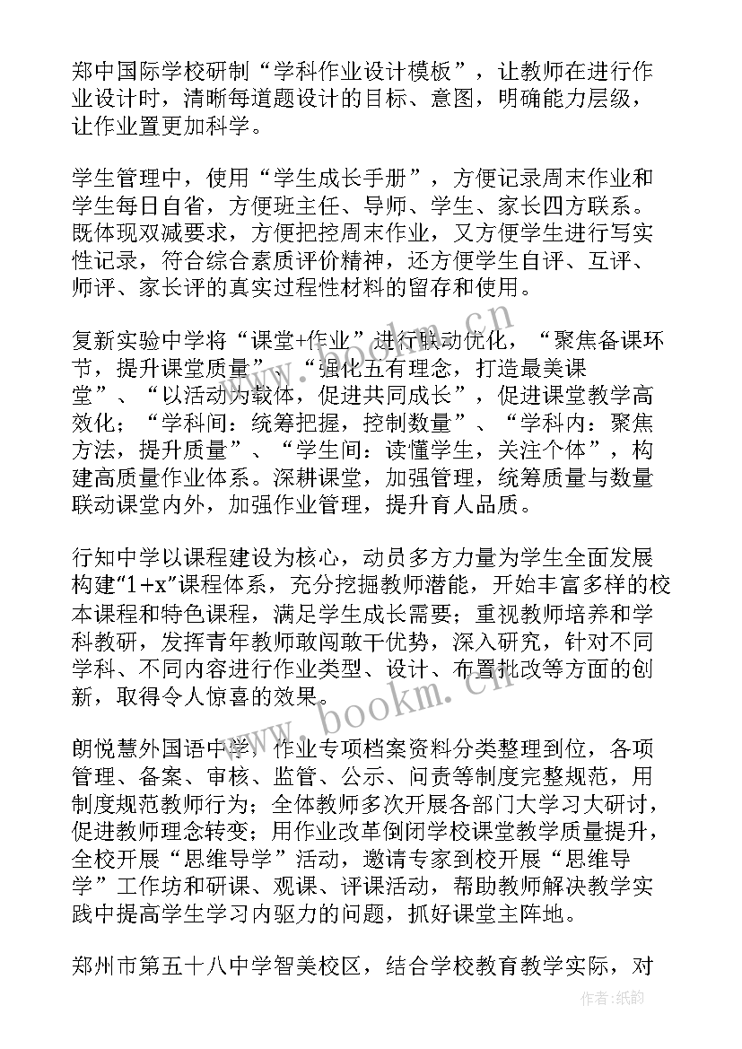 2023年家长作业设计心得体会的评语 作业设计心得体会(精选6篇)