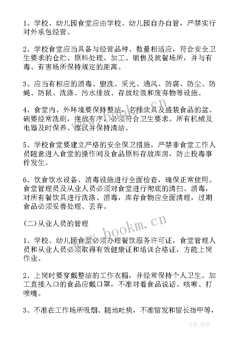 幼儿园食堂安全简讯 幼儿园的食堂食品安全工作计划(优质6篇)