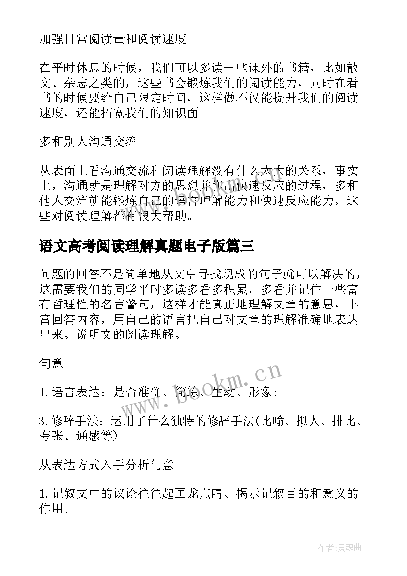 语文高考阅读理解真题电子版 高考语文阅读理解之散文答题技巧(实用5篇)