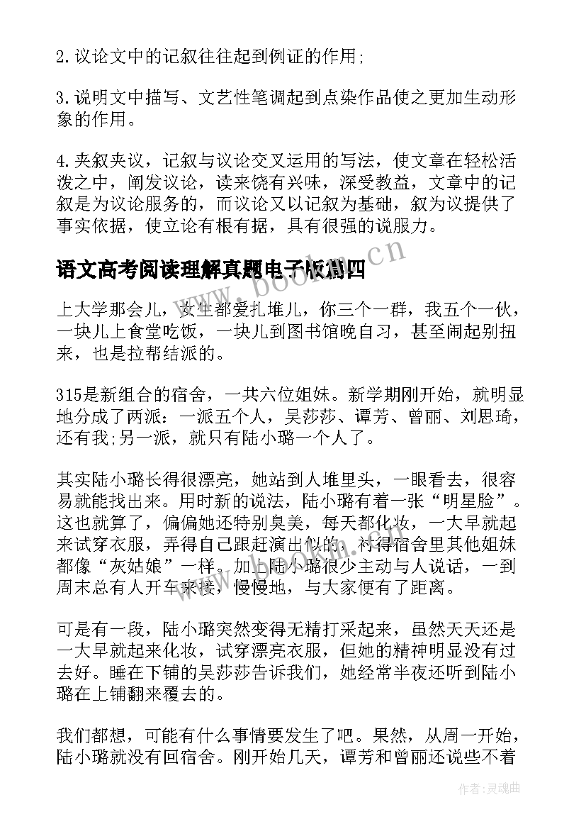 语文高考阅读理解真题电子版 高考语文阅读理解之散文答题技巧(实用5篇)