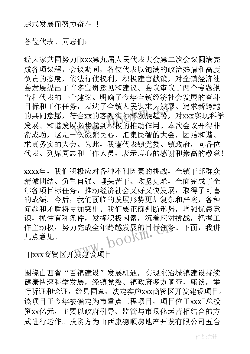 最新人代会工作人员会议讲话 党委书记在人代会上的讲话稿(大全8篇)