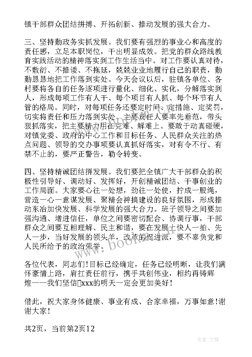 最新人代会工作人员会议讲话 党委书记在人代会上的讲话稿(大全8篇)