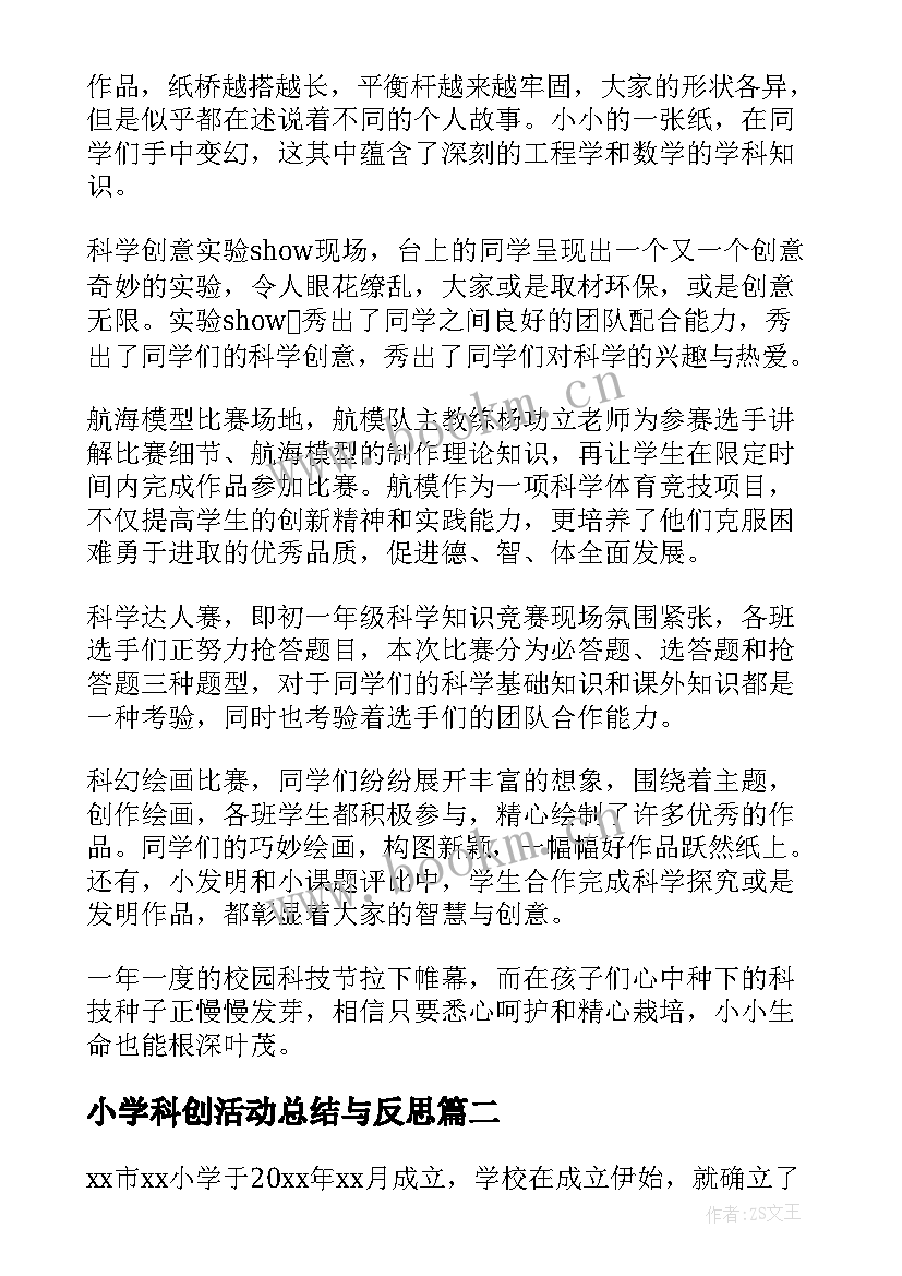 2023年小学科创活动总结与反思(汇总6篇)