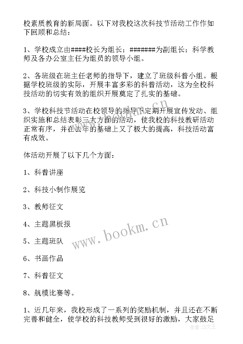 2023年小学科创活动总结与反思(汇总6篇)