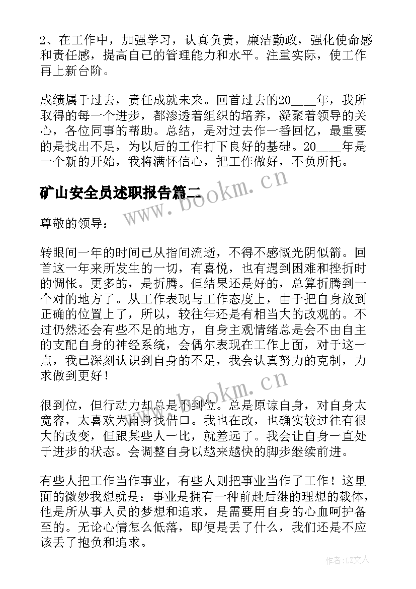 最新矿山安全员述职报告(优秀5篇)