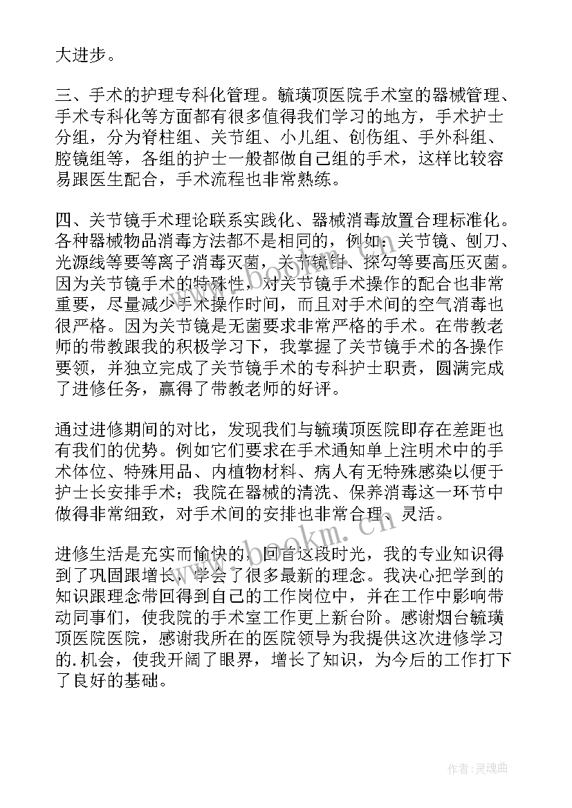 2023年皮肤科进修收获 医生进修心得体会(优质6篇)