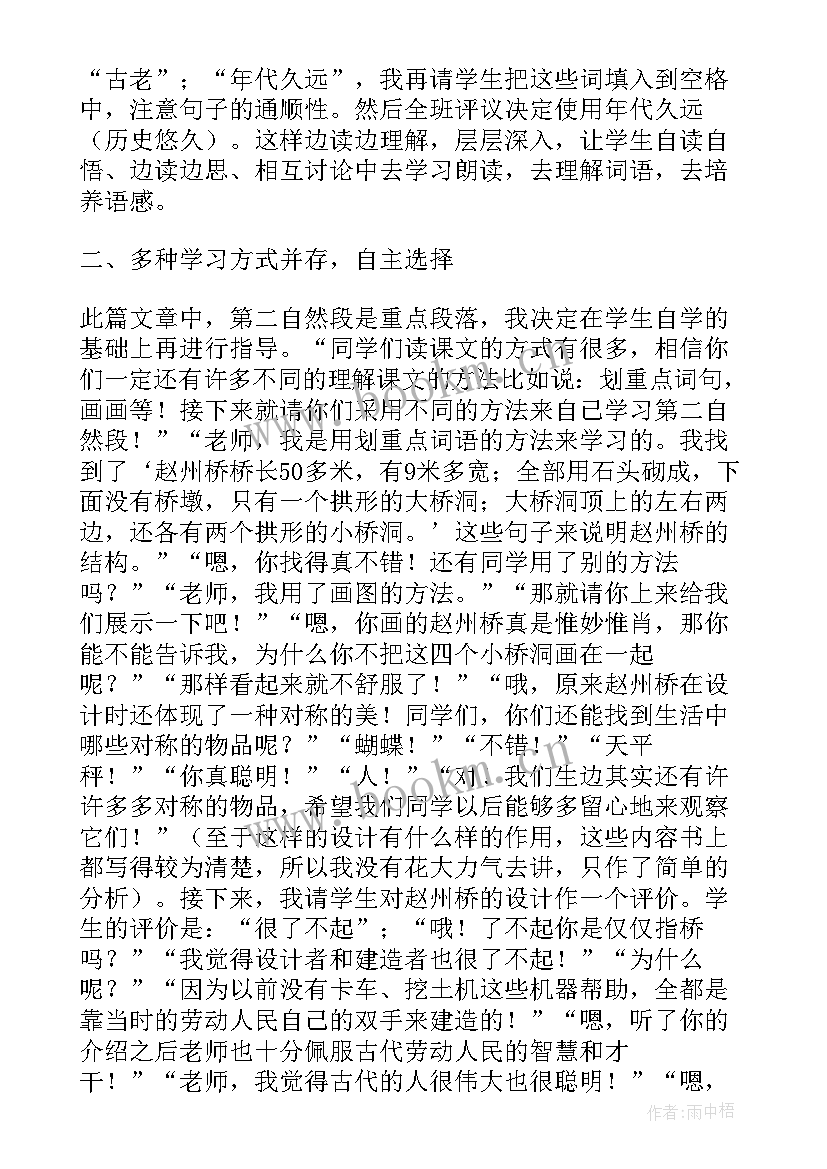 最新三年级课文赵州桥读后感(汇总10篇)