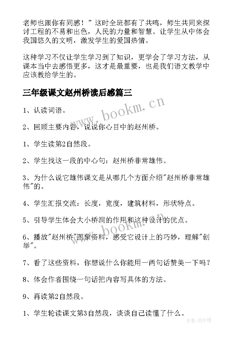 最新三年级课文赵州桥读后感(汇总10篇)