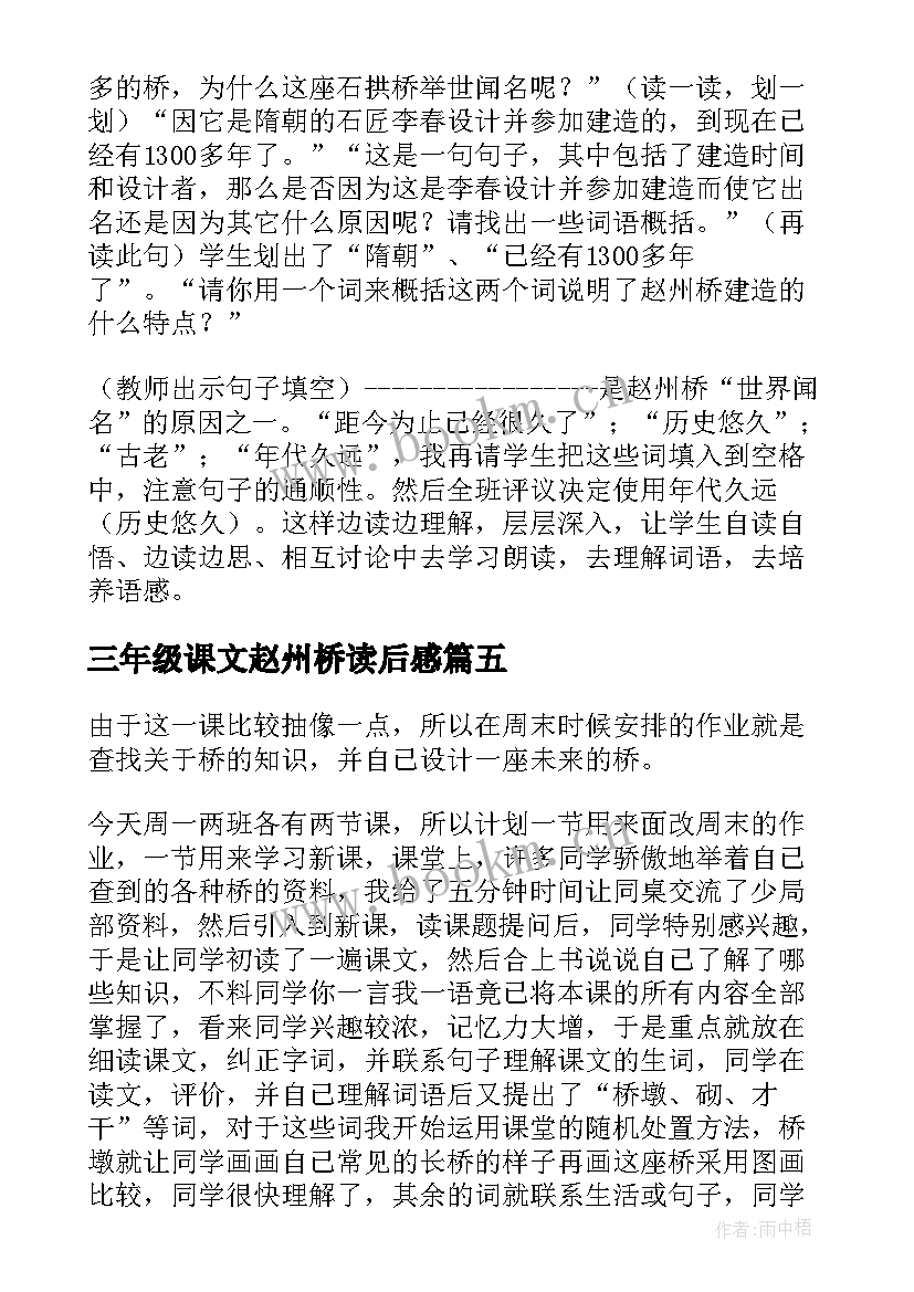 最新三年级课文赵州桥读后感(汇总10篇)