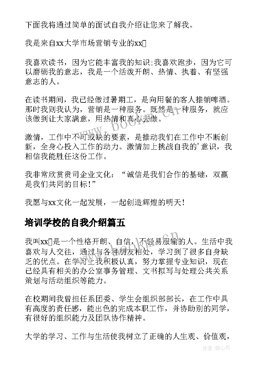 2023年培训学校的自我介绍(精选10篇)