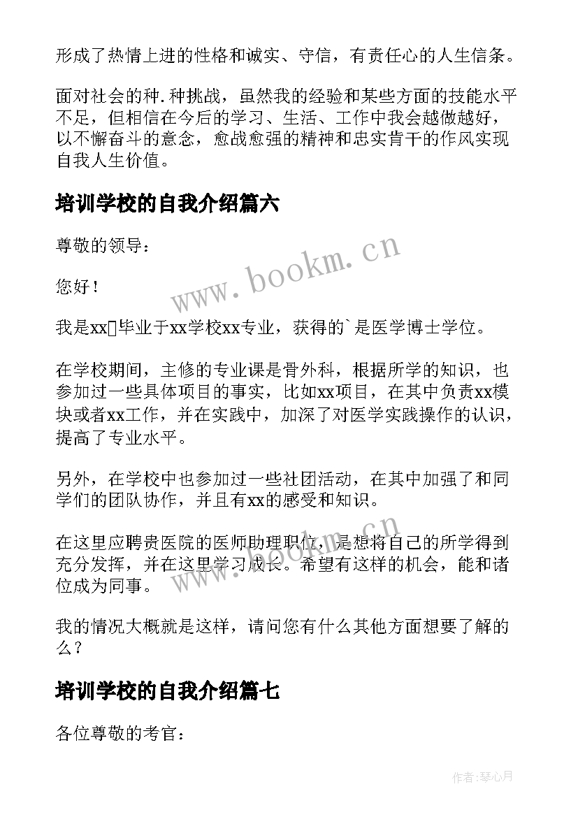 2023年培训学校的自我介绍(精选10篇)