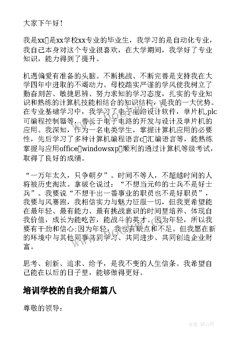 2023年培训学校的自我介绍(精选10篇)