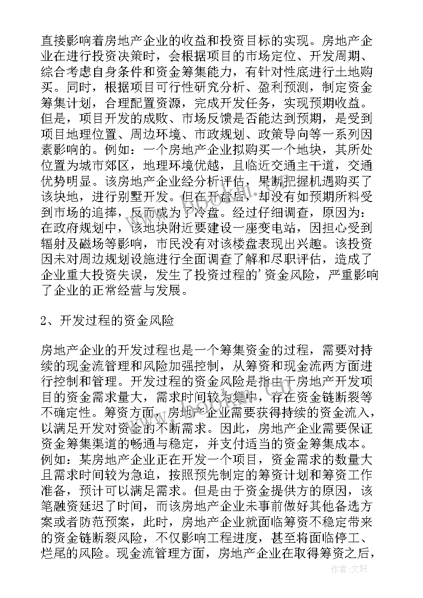 2023年内部控制与风险管理实训心得(实用5篇)