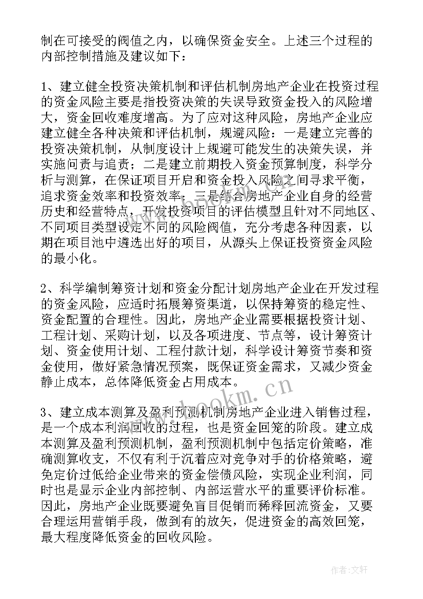 2023年内部控制与风险管理实训心得(实用5篇)